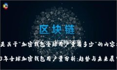 下面是关于“加密钱包全