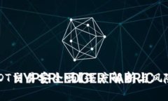 用USDT交易安全吗？深度解