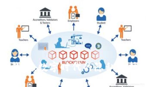 匿名钱包：数字时代的隐私保护利器