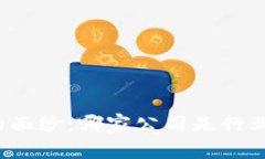 揭开区块链的面纱：哪家