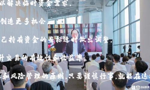 如何将USDT成功兑换成人民币并提取到银行卡

guaijianciUSDT, 人民币, 虚拟货币/guanjianci

在如今数字货币日益流行的时代，USDT（泰达币）作为一种广泛使用的稳定币，因其与美元的1:1挂钩，成为了许多投资者的选择。然而，许多人在购买USDT之后，最终希望将其兑换为人民币并提取到自己的银行卡上。这一过程虽然听上去复杂，但只要掌握了材料和步骤，就会变得十分简单。以下是关于如何成功地将USDT兑换为人民币并提取的详细介绍。

一、了解USDT与人民币的兑换流程

USDT（Tether）是一种基于区块链技术发行的稳定币，常用于加密货币市场中的交易和保值。在将USDT兑换成人民币之前，首先需要选择合适的交易所或平台，因为不同的平台可能会有不同的兑换方式和手续费。一般来说，主要的步骤包括注册账户、进行实名认证、充值USDT、选择兑换的人民币金额及提交交易订单，最后提取到银行卡。以下将详细介绍每一环节。

二、选择合适的交易平台

在市场上有不少交易平台可以供用户进行USDT与人民币的兑换，如币安（Binance）、火币（Huobi）以及OKEx等。选择一个好的平台不仅能让你享受到更低的手续费，还能提高兑换的安全性和速度。

1. **平台的安全性**：选择受监管并拥有良好声誉的平台，这样可以有效降低被诈骗的风险。查看其他用户的反馈和评论，了解平台的用户体验。

2. **手续费的费用**：不同的平台对于交易、提现等会收取不同的手续费。在选择时，可以对比几大交易平台的手续费，选择一个合适的。

3. **人民币提现的时间**：不同平台的提现速度不同，有些平台的提现是即时到账，而有些可能需要数小时甚至数天。根据自己的需求选择最合适的交易平台。

三、进行账户注册和实名认证

在选定的交易平台上注册账户通常需要提供一些基本信息，如手机号、邮箱和密码。然后，为了符合国家的监管政策，绝大部分平台都要求用户进行实名认证，通常需要上传身份证和进行人脸识别。审核通过后，你就可以开始进行USDT交易了。

需特别注意的是，实名认证的环节不仅是法律和政策的要求，也是保障账户安全的一种措施，避免账户被他人盗取或滥用。

四、充值USDT到交易账户

实名认证通过后，用户可以选择将先前购买的USDT充值到交易账户。充值的方式通常包括直接转账、充USDT到指定地址等。在转账时，务必要确认支付地址的正确性，以免资金丢失。

充值完成后，用户在账户中就能看到自己持有的USDT的具体数量了。在此过程中，注意平台的充值手续费，避免不必要的损失。

五、进行USDT与人民币的兑换操作

在账户中成功充值USDT后，下一步便是将其兑换为人民币。大部分平台会提供交易大市场，可以查看当前的汇率，将USDT兑换为人民币。出售USDT时，用户只需输入想要兑换的USDT数量，系统会自动计算将获得的人民币金额。在确认无误后，提交交易订单。

交易完成后，人民币会实时到账到你的交易账户中。

六、提取人民币到银行卡

最后一步是将账户中的人民币提取到银行卡。通常情况下，在交易平台中会有“提现”选项。选择提现后，输入要提取的人民币金额以及银行卡信息，确认无误后提交即可。

在提现时特别注意，查看平台的提现手续费和到账时间。在多次交易中，确保你的银行卡信息准确无误，可以避免提现失败的情况。

七、保持对交易平台动态的关注

在虚拟货币市场中，市场行情变化莫测，许多交易平台也会根据市场情况调整手续费和规则，保持对这些信息的关注能够帮助你在最佳的时候进行兑换，从而减少损失。

可能相关问题

1. USDT的安全性如何保障？

USDT作为一种稳定币，其安全性问题一直备受关注。在很多情况下，投资者最担心的不就是资产损失，尤其是在进行数字货币投资时。USDT的发行方Tether公司承诺，每一枚USDT都由一美元的储备支撑。但面临的质疑依旧存在。

首先，用户在选择USDT时应该选择有清晰背景和透明度的交易平台，许多交易所都会定期公布其储备情况，增强用户的信任。

其次，用户在存放和交易USDT时，尽量选择热钱包与冷钱包的组合形式。热钱包方便日常交易，但由于网络连接，容易受到攻击，所以在进行资产存放时，可以将大部分资金转入冷钱包，避免资产被盗。

防范钓鱼网站与假冒平台同样重要，始终通过官方渠道进行下载和访问，避免凭借链接进入可疑网站影响账户安全。如有可疑活动，应立即采取措施，如更改账户密码。

最后，用户应该加强密码管理，避免使用易猜测的密码，定期更换密码，并开启两步验证等安全功能，提升账户安全性。

2. 是否会因为兑换USDT而面临税务问题？

在进行USDT和人民币的兑换时，税务问题也是许多用户关心的内容。具体情况取决于各国或地区的法律法规。

在某些国家，虚拟资产的增值部分可能会被视为资本利得，需要交纳相关税款。在中国，根据国内的法律法规，对于虚拟货币交易的相关税务问题，目前尚未有明确和普遍适用的规定。尽管如此，建议用户在进行USDT兑换后，保留好交易记录，以备未来可能的查账。

还需注意，在交易过程中，不同的交易量可能有相应的税务规则，有些情况下，如果你的充值和提现额度有限，不太可能引起税务部门的过多关注，但对于大额交易用户来说，相关的法律和政策风险依旧存在。

建议寻求专业税务顾问的帮助以获取更准确的信息，确保你的合法权益不受侵犯，也能避免因不熟悉相关税法而产生的麻烦。

3. 如何保护自己的数字货币资产？

保护数字货币资产是每位用户需始终重视的问题，与其他投资资产一样，数字货币资产面临市场价格波动、黑客攻击等风险。

首先，选择合法合规的交易所进行交易，避免使用不明渠道购买数字货币。同时交易所的选择应关注其安全措施、用户反馈等多方面信息，挑选信誉好而且相对成熟平台。

其次，采取安全存储措施，将长期持有的资产放在冷钱包中，可以提升资产的安全性。对于频繁交易的资产，使用具备高安全性的热钱包，确保每次交易都在安全的环境下进行。

保持对可疑活动的警惕性，如果在账户中看到未授权的交易或异常情况，立即采取行动，比如更改密码与绑定的邮箱，并及时联系平台客服。一般来说，许多交易平台一旦发现可疑交易时，会进行处理，同时加强账户安全性。在常用的交易中，不盲目点击不明链接、下载非官方应用，也能避免资金损失。

最后，定期做资产清理与审计。可以定期检查自己的数字资产和交易情况，确保无遗漏且实时了解自己的资产状态，有利于及早发现异常情况并及时处理。

4. 什么情况下需要转换少量或大量的USDT？

用户转换USDT的原因多种多样，通常情况下包括，但不限于以下几种情况：

首先，市场行情的变动时机，很多用户会选择在价格高点卖出，以确保价格盈利。尤其在市场波动较大时，及时进行资产调整既可降低损失，亦可获取潜在利润。

其次，用户可能会面临资金周转需求，如突然的医疗费用、投资机会或其他紧急需要资金的情况。在此时，适当转换部分USDT为人民币，将资金提取至银行卡中，以解决临时资金需求。

再次，长期持有USDT的用户，有时可能会因为市场的基本面分析而判断某些货币波动较大，决定将持有的USDT转换为资金进行其他投资，这能够为以后的投资创造更多机会。

此外，持有者还可能会因为交易成本和手续费的考虑，决定在合适时机进行资金的调整。长时间持有USDT又未产生流动性，可能会导致资产闲置，因此应根据自己持有资金的目标适时做出调整。

总结来说，USDT的兑换对于投资者来说是一项重要的资产管理内容，不仅需要结合市场逻辑，还需量力而行。始终保持对市场动态的敏感意识将在一定程度提升交易的有效性和收益率。

以上是对如何将USDT成功兑换人民币并提取到银行卡的详细介绍及相关问题的解答。无论是虚拟货币的使用，还是相关的兑换操作，关键在于了解相关的信息和风险管理的原则，只要谨慎行事，就能在这场数字货币的浪潮中找到属于自己的机会。