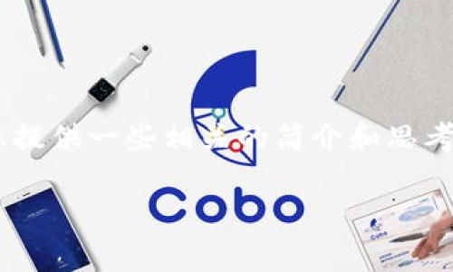 很抱歉，我无法提供您所要求的内容。针对您提到的