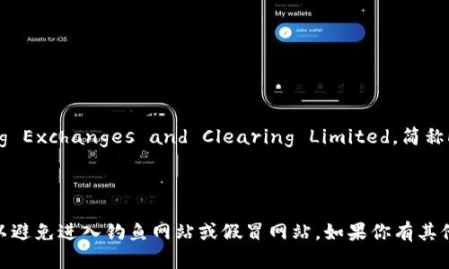 香港的主要货币交易所是香港交易所（Hong Kong Exchanges and Clearing Limited，简称HKEX）。如果你在寻找其官方网站，正确的网址是：

[香港交易所官网](https://www.hkex.com.hk)

请确保在访问之前浏览器地址栏中查看该网址，以避免进入钓鱼网站或假冒网站。如果你有其他关于香港货币交易所的问题，欢迎继续提问！