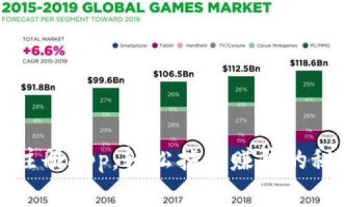 零成本注册App，轻松拉新赚钱的秘密法则