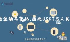 USDT（Tether）是一种与美元