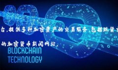 关于 OKEX（即 OK 交易所）