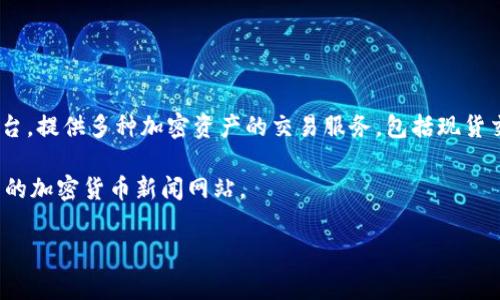 关于 OKEX（即 OK 交易所）的最新情况，我没有实时的信息更新能力。但通常来说，OKEX 是一个知名的数字货币交易平台，提供多种加密资产的交易服务，包括现货交易、期货交易、期权交易以及其他金融衍生品服务。它成立于 2017 年，总部在马耳他，曾在全球范围内吸引了大量用户。

如果您想了解 OKEX 的最新动态，例如市场走势、法规进展、交易量、平台安全性等，建议定期访问其官方网站或关注相关的加密货币新闻网站。

如有具体的关于 OKEX 的问题，或者需要详细解析某些特定方面，请告知！