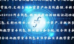 国外数字货币钱包有很多