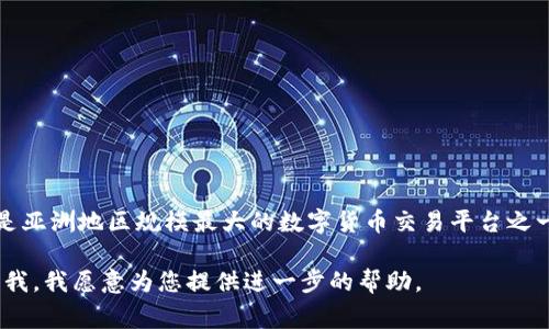 Bithumb交易所的中文名是“币通”。它是一家总部位于韩国的加密货币交易所，成立于2014年，是亚洲地区规模最大的数字货币交易平台之一。Bithumb平台提供多种加密货币的交易服务，包括比特币、以太坊和其他许多主流及小众币种。

如果您需要关于Bithumb交易所的更详细信息、其功能、特点、交易流程、风险管理等内容，请告诉我，我愿意为您提供进一步的帮助。