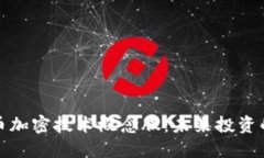 数字货币加密技术概念股