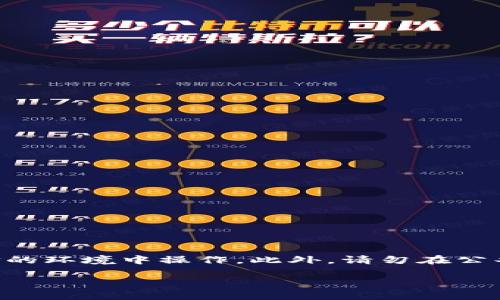 注意：身份证明信息与加密货币钱包相关内容的安全性非常重要，确保你在安全和可信的环境中操作。此外，请勿在公共区域分享你的私钥或任何敏感信息。以下是关于USDT地址查询钱包余额的详细介绍：

 轻松查询USDT钱包余额的方法