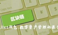 GCWallet钱包：数字资产管理