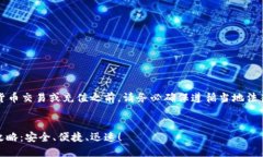 注意：在进行任何虚拟货