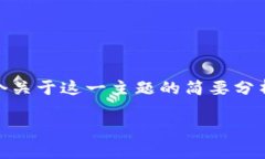 在这个话题上，讨论泰达