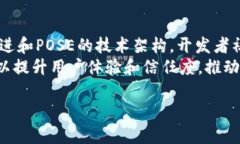虚拟币POSE是一个相对较新