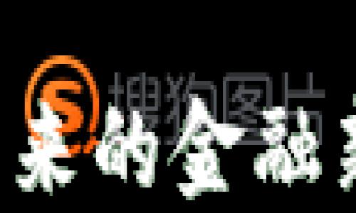 
探秘ABS虚拟币：未来的金融新宠还是一场泡沫？