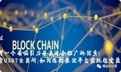 建议 思考一个有吸引力并