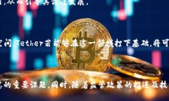   泰达币是否合法？了解稳