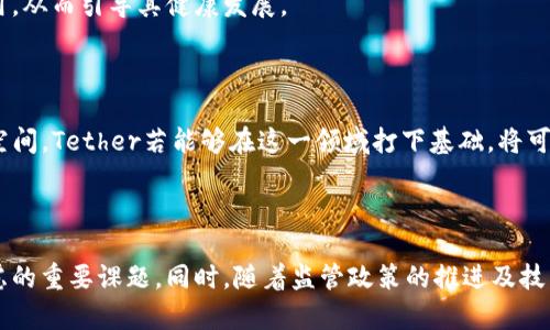   泰达币是否合法？了解稳定币的监管现状与市场影响 / 
 guanjianci 泰达币, 稳定币, 法律监管 /guanjianci 

### 引言

随着数字货币的普及，稳定币作为一种新兴的数字资产，逐渐引起了投资者与政策监管者的关注。泰达币（Tether，USDT）是市值最高的稳定币之一，其主要目的是为数字货币市场提供一个稳定的交易媒介。然而，关于泰达币的合法性及使用过程中可能存在的风险，依然是争论的焦点。本文将详细探讨泰达币的合法性、监管现状以及其对市场的影响。

### 泰达币是什么？

泰达币是一种与法定货币（如美元）挂钩的数字货币，其设计目的是保持相对稳定的价值。Tether公司声称，每个泰达币都有1美元的储备作为支撑，使得USDT的价值可以稳定在1美元左右。这种机制使得投资者可以在波动较大的加密货币市场中，利用泰达币作为一种“避风港”。

### 泰达币的合法性

关于泰达币是否合法的问题并没有明确的答案。不同国家和地区对数字资产的监管措施各不相同。例如，在一些国家，数字货币和稳定币的使用是受到欢迎并法律认可的，而在另一些国家，相关政策却相对严苛，甚至禁止其交易。

#### 1. 法律框架

在美国，泰达币的合法性问题主要集中在证券法与货币法的界限上。美国证券交易委员会（SEC）曾对数字资产进行过多次会议和讨论，但至今尚未明确将稳定币划归证券的范畴。因而，泰达币是否构成证券仍然是一个未解的问题。

#### 2. 监管环境

欧美市场对泰达币的监管开始逐渐严格。如在2021年，美国国会针对稳定币的监管演讲表示，必须对其进行更加严密的监控与审查，以防止可能的金融风险。同时，泰达币发行公司Tether的透明度问题也收到不少质疑，影响了其合法性认定。

### 泰达币的市场影响

泰达币的出现对数字货币市场产生了显著的影响，尤其是在流动性和交易对的稳定性方面。

#### 1. 流动性提供

泰达币以其与美元的挂钩性，为用户提供了流动性极强的交易工具。用户可以迅速在不同的加密货币之间进行转换，而不必担心资产价值的大幅波动，因而在多币种交易中，USDT通常扮演着重要的角色。

#### 2. 价格稳定机制

泰达币通过市场机制保持其价值的稳定。虽然在过去也经历过与法定货币的价值背离情况，但整体上，它为用户提供了一种避险的方式，使得投资者能够在市场动荡时采取保护措施。

#### 3. 投资策略

对于投资者而言，泰达币竹竿作为“数字美元”，满足了投资者在数字资产投资中寻求稳定的需求。许多交易者利用泰达币在合适的时刻迅速进出市场，减少损失，提高收益。

### 讨论与问题

在我们深入了解泰达币的合法性及其市场影响后，以下是一些相关的问题，以引导进一步的讨论。

#### 问题一：泰达币的透明性问题

稳定币的透明性问题是近年来受到严重关注的一个方面。由于Tether公司声明每个USDT都有美元储备，但是外界并没有看到 sufficient 的审计报告，这引发了许多投资者的疑虑。

##### 1. 储备情况

尽管Tether在官网上声明其每一个泰达币均有1美元的支撑，但却一直未能提供足够的证据来证明这一说法。如此举措致使许多市场参与者对其合法性与稳定性产生了质疑。

##### 2. 对市场的影响

如果投资者对泰达币的透明度失去信心，将直接影响泰达币的流动性和市场表现，并给整个加密货币市场带来风险。有许多场合证明，缺乏透明性可能会导致巨大的市场波动，尤其在大规模抛售时，市场可能会受到严重冲击。

#### 问题二：泰达币的合规挑战

对于监管机构而言，对泰达币的合规性审查仍然是一个长期而复杂的过程。目前在许多法治体系较为完善的国家，稳定币依然处于监管模糊地带，主要体现在法律地位的不明确与监管政策的缺失。

##### 1. 国家法规的差异

不同国家对数字货币的法律法规差异显著。有些国家，泰达币被视为商品，而有些地区则将其归类为证券。这种不统一的法律认定可能会使国际投资与交易变得复杂，也给Tether公司的合规运营带来了困难。

##### 2. 不同国家的监管手段

针对稳定币的监管手段，主要集中在反洗钱（AML）和消费者保护等方面。许多国家开始加强对稳定币的监管，这将直接影响泰达币的市场走向。若日后某一国家对USDT采取严厉打压措施，将会对整体市场产生重要影响。

#### 问题三：投机与风险控制

虽然泰达币的稳定性使得它在数字资产交易中占据重要位置，但其背后潜藏的投机风险也不可小觑。因此，如何利用泰达币进行风险控制成为投资者必须面对的问题。

##### 1. 投机行为的肆虐

伴随数字货币市场的快速发展，许多投机者开始利用泰达币进行套利，通过高频交易获取小额利润。在某些情况下，过度的投机行为甚至导致市场失去稳定，影响整个市场的运行。

##### 2. 风险控制策略

投资者应当制定合理的风险控制策略，如分散投资、设立止损线等，以降低风险。同时，选择合适的交易平台和执行有效的合规程序也是保护自身利益的重要手段。

#### 问题四：未来的发展趋势

随着全球对数字货币市场的关注加剧，泰达币作为之一，其未来的发展方向将极为关键。我们需要关注其在市场中的位置，以及未来可能面临的挑战与机遇。

##### 1. 未来的监管与政策趋势

在全球范围内，各国对数字货币的监管政策正在逐步完善。未来可能出现的情况是，部分国家可能会通过建立更清晰的法律框架，来合法化稳定币的使用，从而引导其健康发展。

##### 2. 技术与创新的推动

随着区块链技术的不断创新，未来稳定币的发展方向也可能发生变化。例如，质押市场、去中心化金融（DeFi）应用等可能为稳定币的未来提供新的发展空间。Tether若能够在这一领域打下基础，将可能巩固其在数字货币市场的地位。

### 结论

总体而言，泰达币的合法性及其市场定位仍在不断演变中。如何理解其在当前市场中的角色，如何应对可能出现的风险与挑战，是每一个投资者必须考虑的重要课题。同时，随着监管政策的推进及技术的发展，稳定币的未来依然充满了不确定性。