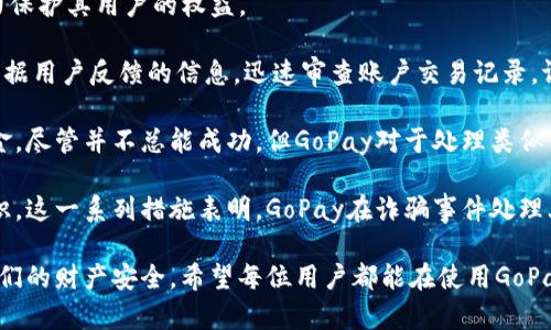 揭露GoPay钱包骗局套路：防范与应对策略

关键词：GoPay钱包, 诈骗, 防范策略

在现代消费中，电子钱包的使用越来越普及。其中，GoPay钱包因其便捷性和广泛的适用场景而受到不少用户的青睐。然而，这种便捷的背后隐藏着各种骗局，让不少消费者在不知情的情况下受到了损失。本文将详细探讨GoPay钱包骗局的各种套路、常见形式以及用户该如何防范和应对这些诈骗行为。

GoPay钱包诈骗的常见套路

随着GoPay钱包用户的增加，诈骗分子也悄然跟进，并在这些骗局中升级他们的策略，以便更有效地欺骗用户。以下是一些常见的GoPay钱包诈骗套路：

1. **虚假客服诈骗**：诈骗者假冒GoPay客服，通过社交媒体、电话或电子邮件联系用户，声称其账户存在安全问题或需要验证身份。为了获得用户的信任，他们可能会提到用户的个人信息，诱使用户提供更多的敏感信息。

2. **钓鱼网站**：诈骗者会制作与GoPay非常相似的假网站，并通过电子邮件或短信进行链接引导。当用户在这些假网站上填写账号信息时，实际信息已被泄露并盗用。

3. **奖励骗局**：诈骗者会声称用户可以通过完成某些任务（例如下载应用、分享链接等）领取GoPay钱包的奖金或奖励，吸引用户输入个人信息或支付少量费用来领取虚假的奖励。

4. **投资骗局**：一些诈骗者利用“投资”的名义诱骗用户，声称通过GoPay钱包可以进行高收益投资。用户可能被诱导发送资金，而实际上这些资金将被诈骗者直接窃取。

用户如何识别GoPay钱包的诈骗行为

识别诈骗行为是用户保护自身财产安全的第一步。以下是一些有效的识别策略：

1. **保持警惕的心态**：对于任何自称是GoPay工作人员的电话或信息，都应谨慎对待，不轻易提供个人信息。真正的公司客服一般不会主动要求用户确认密码或敏感信息。

2. **直接联系官方客服**：如果对某一信息的真实性有疑虑，可以通过官方渠道直接联系GoPay客服，确认信息的真实性，而不选择信息中提供的链接或联系方式。

3. **核实网址**：进入GoPay相关网站时，首先检查URL是否为官方域名，防止误入钓鱼网站。可以通过浏览器的地址栏确认是否有“https”和安全锁标志。

4. **避免点击可疑链接**：收到的电子邮件或短信中如果包含链接，务必小心。这些链接可能会将用户带到诈骗网站，尽量在浏览器中直接输入网址访问GoPay。

一旦遭遇GoPay钱包诈骗该如何应对

即便再小心，仍有可能遭遇诈骗。一旦察觉被骗，用户应采取以下应对措施：

1. **立即更改密码**：如果发现自己的GoPay账户已被盗用，第一时间立刻更改密码，并启用双重身份验证功能，以增强账户的安全性。

2. **冷静记录细节**：在处理诈骗事宜前，尽量记录所有相关细节，包括对方的联系方式、聊天记录以及任何交易凭证，这些信息将会在后续维权过程中起到重要作用。

3. **联系GoPay客服**：及时与GoPay客服联系，举报该诈骗事件，并请求帮助，看看是否能冻结账户以防止进一步的资金损失。

4. **报警处理**：对于诈骗金额较大或情况严重的用户，应及时报警，向司法机关提供证据，以寻求法律的帮助。

常见问题解答

1. GoPay钱包的真实安全性如何？

当论及电子钱包的安全性时，多数用户都会产生疑问，尤其是当听闻各种诈骗案件后。GoPay钱包是否真的安全，其安全性又来自于何处，那我们来探讨一下。

首先，GoPay钱包作为一家知名的金融科技公司，通常会采取一系列的安全措施来保护用户的账户和交易信息，包括但不限于：高强度的加密措施、防火墙技术、实时的异常活动监控和防御系统。用户在注册GoPay账户时，会被要求设定强密码，并启用二次验证，加大账户被盗的难度。

尽管GoPay钱包可在技术层面为用户提供安全保障，但用户的自我保护意识同样重要。在防止诈骗方面，用户应该随时保持警惕，了解何种行为可能会导致账号和资产风险。此外，要定期更新登录信息和支付密码，这也是增强安全性的一种有效策略。

另外，教育用户识别潜在的诈骗行为也至关重要。对于涉及到GoPay的任何信息或请求，都应保持警惕，尤其是那些过于美好的承诺和不合常理的信息。通过不断学习用户预防和识别诈骗的策略，将大大降低遭遇诈骗的几率。

2. 如何有效防范GoPay钱包相关的诈骗行为？

有效的防范策略是保护自己财富和信息安全的第一步。在这方面，有几种关键的方法可以帮助用户预防GoPay钱包相关诈骗。

首先，教育自己和身边的人关于骗局的常见类型和特点，了解如何识别潜在的诈骗行为。多参加相关的网络安全培训，增进自己和他人的防骗意识。在面对接收到的任何请求时，保持冷静，尤其是那些要求提供个人信息、密码或支付信息的请求。

其次，利用GoPay钱包的安全设置。例如，启用双重身份验证，来增加用户账户的安全性。这意味着即便有他人盗取了密码，没有第二步验证，账户也难以被破解。

第三，定期检查GoPay账户的交易记录，及时发现任何异常情况。若发现未经授权的交易，立刻联系GoPay客服并更改密码，确保可能的损失降到最低。

最后，个人信息管理也非常重要。尽量避免在社交媒体上公开过多的个人信息，以及不随意分享账户、密码等敏感信息，减少被诈骗者利用的可能性。

3. 遇到诈骗后怎样维权？

当用户遇到GoPay钱包的诈骗后，及时维权是非常重要的一步。用户应清晰地了解自己的权益，以及在遇到问题时能够采取的措施。

首先，用户应立即与GoPay客服联系，并向他们详细描述所遇到的情况，包括交易记录、对话记录等。GoPay通常会有专门的客户服务团队来处理此类问题，他们可以对账户进行审查，并提供相应的帮助。

其次，要勇敢地联系相关的金融监管机构或消费者保护组织，举报诈骗事件。通常，政府相关机构对金融诈骗的处理会比较重视，他们对于查找诈骗者和追回损失能够提供相应的支持。

还有，如果诈骗金额较大，记得及时报警。警方会根据用户提供的证据，展开进一步调查。虽然追回资金并不一定能如愿，但这可以帮助其他用户更好地识别并避免同类骗局。

最后，保持冷静，及时记录一切相关信息，将其汇总成文件，以备后续使用。明确自己的维权请求，积极与相关方沟通，可以帮助提高维权的成功率。

4. GoPay在诈骗事件处理上的表现如何？

GoPay作为一家金融科技平台，对于处理诈骗事件的表现尤为重要。通常，GoPay会采取一些措施来响应用户的检举与投诉，努力保护其用户的权益。

在大多数情况下，一旦用户向GoPay报告交易异常或可疑活动，GoPay的客服团队会进行及时的调查。在收到投诉后，GoPay会根据用户反馈的信息，迅速审查账户交易记录，评估其安全性和合法性，并进行必要的账户冻结，以降低潜在损失。

此外，GoPay还会根据涉及的交易情况，协助用户进行资金恢复操作。这通常意味着与银行或相关支付机构合作，以追回被骗资金。尽管并不总能成功，但GoPay对于处理类似事件的态度是认真与负责任的。

此外，GoPay还会不定期发布安全提示，并提供相关的安全知识，通过宣传来增强用户的风险意识，帮助用户建立良好的防范意识。这一系列措施表明，GoPay在诈骗事件处理上展现出高度的专业性和责任感，力求为用户提供更安全、便捷的支付体验。

总之，虽然GoPay钱包为我们提供了方便的支付方式，但同时也要增强防范意识，了解诈骗的常见套路，提升识别能力，以保护我们的财产安全。希望每位用户都能在使用GoPay时，保持警觉，安全使用，避免不必要的损失。