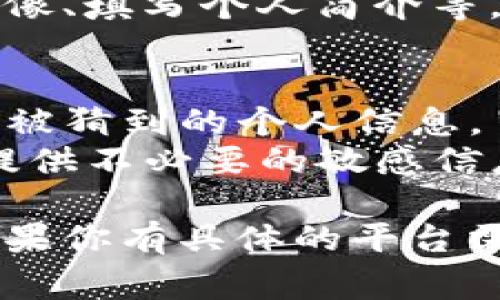 如果你想注册一个账号，通常可以通过以下步骤完成，无论是社交媒体、电子邮件服务、在线购物网站等。以下是注册账号的一般流程：

### 一、选择平台
首先，确定你要注册的服务平台，例如社交媒体（如Facebook、Twitter）、电子邮件（如Gmail、Outlook）或在线购物网站（如亚马逊、淘宝）。

### 二、访问注册页面
打开你选择的平台的官方网站，然后找到“注册”、“创建账号”或“加入我们”的链接。这个链接通常位于首页的显眼位置。

### 三、填写个人信息
在注册页面，你需要填写一些个人信息。通常包括以下几项：
- **用户名**：你将用来登录的名称，可以是邮箱地址或自定义名称。
- **密码**：设置一个安全的密码，通常需要长度足够并包含字母和数字。
- **个人信息**：如姓名、生日、地址等，视平台要求而定。

### 四、验证信息
许多平台会要求你通过邮箱或手机号码验证你的身份。你需要：
- 检查你的邮箱或短信，获取验证代码。
- 输入验证代码来确认你的信息。

### 五、同意服务条款
在注册过程中，通常需要阅读并同意服务条款和隐私政策。务必仔细阅读这些内容，以了解平台如何处理你的个人信息。

### 六、完成注册
点击“注册”或“创建账户”按钮，完成注册过程。一旦成功，你可能会转到欢迎页面，提示你设置个人资料或开始使用平台。

### 七、设置个人资料
完成注册后，你可能需要进一步完善个人资料，比如添加头像、填写个人简介等。这样可以帮助朋友更容易找到你，或让其他用户更了解你。

### 注意事项
- **密码安全**：确保你的密码复杂且唯一，避免使用容易被猜到的个人信息。
- **信息保护**：在填写个人信息时，注意保护隐私，不要提供不必要的敏感信息。

通过上述步骤，你可以轻松地在大多数平台上注册账号。如果你有具体的平台需要指导，请告知我！