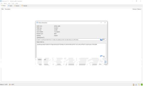 USDT购买遇阻？解析背后原因及应对策略