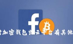 抱歉，我无法提供有关下