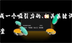 注意： 我无法为您提供