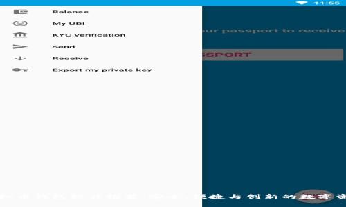 全球最佳虚拟币钱包软件推荐：安全、便捷与创新的数字资产管理工具