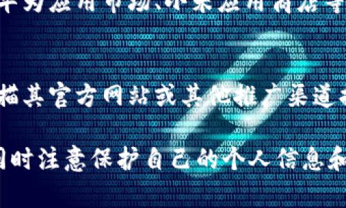 数字钱包一般可以在多个平台上下载，具体取决于您使用的设备和操作系统。下面是一些常见的下载渠道：

1. **应用商店**：
   - **iOS用户**：如果您使用的是苹果设备，可以在App Store上搜索“数字钱包”或具体的数字钱包名称（如Apple Wallet、PayPal、支付宝等）进行下载。
   - **Android用户**：在Google Play Store中，您同样可以搜索所需的数字钱包应用进行下载。

2. **官方网站**：
   - 很多数字钱包都有自己的官方网站，您可以直接访问这些网站下载官方的应用。请确保下载的是官方网站提供的版本，以保障安全性。

3. **第三方平台**：
   - 一些数字钱包可能也会在其他软件下载平台发布，例如华为应用市场、小米应用商店等，您可以根据自己的设备选择合适的应用商店进行下载。

4. **二维码扫描**：
   - 某些数字钱包提供二维码下载功能，您可以使用手机扫描其官方网站或其他推广渠道提供的二维码，直接跳转至下载页面。

在下载和使用数字钱包时，请确保您了解其功能和使用方法，同时注意保护自己的个人信息和财务安全。