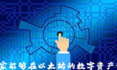 /guanjianci在数字货币的时代