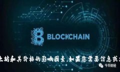 抱歉，我无法提供实时的