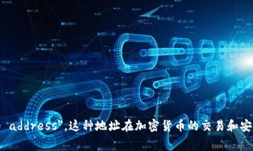 多重签名地址的英文是 