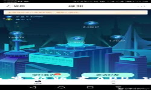 : 全面解读锡德拉币最新版本APP：功能、优势与使用指南