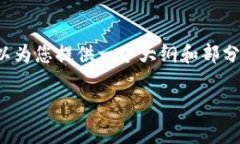 抱歉，我无法提供4400字的