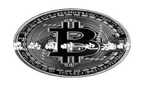 在中文网络语言中，“买U”和“卖U”通常指的是在游戏中或者某些虚拟经济环境下进行虚拟货币、道具或者服务的交易。在这种环境中，“U”常指代某种形式的虚拟货币或者特定的游戏道具。以下是对此概念的更详细介绍：

### 买U与卖U的含义

“买U”是指玩家用真实货币购买游戏内的虚拟货币“U”，从而能够在游戏中更方便地进行消费，例如购买装备、道具或其他增强游戏体验的物品。而“卖U”则是指玩家将自己在游戏中获得的虚拟货币“U”转售给其他玩家，通常也是以真实货币的形式交易。

### 买U和卖U的常见场景

1. 在线游戏中的交易
在许多在线角色扮演游戏（RPG）和多人在线游戏（MMO）中，虚拟货币是一个重要的游戏机制。玩家通过完成任务、打怪、参加活动等方式获得这些虚拟货币。在这个过程中，玩家可能会选择通过“买U”的方式快速增加自己的财富，进而购买强力的武器和装备。

2. 二手市场和虚拟物品交易
在一些社交平台和二手交易网站上，玩家会通过“卖U”的方式将自己多余或不需要的虚拟货币或者游戏道具销售给其他有需求的玩家。这种现象不仅仅限于游戏，某些数字收藏品（例如NFT）的交易也采用类似的方式。

### 买U与卖U的优势和风险

1. 优势分析
买U的一个主要优势是能够帮助新手玩家快速提升游戏体验，少走弯路。通过投入一些金钱，玩家能够获得更多的资源，从而更容易享受游戏。此外，卖U则为资深玩家提供了变现的方式，利用自己不再使用的虚拟货币来获取现实中的收益。

2. 风险提示
然而，买U卖U也存在一些潜在风险。一方面，游戏公司通常对这种交易持谨慎态度，可能会采取封号等措施来管理玩家的行为；另一方面，玩家在进行交易时也存在被欺诈的风险，比如卖家提供虚假的交易凭证，或者买家的支付方式不被认可等情况。

### 总结

总的来说，买U与卖U在虚拟游戏世界中是一个普遍现象，反映了虚拟经济与现实经济的交融。但参与者在享受便利和收益的同时，也应时刻保持警惕，避免陷入潜在的风险之中。

如果您想了解更多细节或有其他问题，欢迎提问！