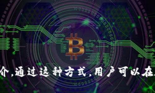 USDT的全名是“Tether”，是一种与美元挂钩的稳定币。Tether的目标是保持与美元1:1的价值关系，使其在加密货币市场中提供一种相对稳定的交易媒介。通过这种方式，用户可以在加密货币和法定货币之间无缝切换，同时保持资产的稳定性。USDT广泛用于各类加密货币交易所以及区块链应用中，是目前市场上最主流的稳定币之一。