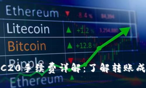 USDT ERC20手续费详解：了解转账成本与策略
