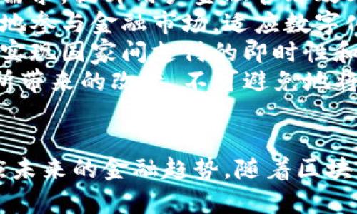 biao ti/biao ti最具潜力的数字钱包/biao ti

数字钱包, 区块链技术, 加密货币/guanjianci

引言：数字钱包的崛起
随着科技的快速发展，数字钱包作为一种新兴的支付方式，在全球范围内得到了广泛的认可和使用。数字钱包不仅仅是一种方便的支付工具，它更是区块链和加密货币技术发展的产物。往往被视为未来金融科技的重心，数字钱包为用户提供了便捷的资金管理方式。本文将深入探讨最具潜力的数字钱包，分析它们的功能、特点以及在未来金融环境中的重要性。

数字钱包的基本概念
数字钱包是一种电子钱包，允许用户以数字形式存储、发送和接收货币。与传统银行账户相比，数字钱包具有更高的便利性，用户只需通过智能手机或电脑就可以完成交易。数字钱包通常支持多种货币，包括法定货币和加密货币，从而为用户提供了多样化的金融服务。

数字钱包的种类
数字钱包可以分为多种类型，各有其优势和适用场景，包括：
ul
listrong热钱包：/strong热钱包是在线钱包，用户可以随时访问。其主要特点是方便和灵活，但由于连接互联网，因此存在一定的安全风险。/li
listrong冷钱包：/strong冷钱包是离线钱包，通常用于长期存储加密货币。这种钱包通常更加安全，但不如热钱包快速便利。/li
listrong硬件钱包：/strong这是一种物理设备，用户可以将其作为冷钱包使用。硬件钱包在存储加密货币时提供了高度的安全性。/li
listrong软件钱包：/strong软件钱包是应用程序，用户可以在手机或计算机上安装。它们具有热钱包的便利性，同时也提供一些安全措施。/li
/ul

数字钱包的核心功能
一款优秀的数字钱包通常具备以下功能：
ul
listrong资金管理：/strong用户可以方便地查看和管理数字资产，包括余额、交易记录等。/li
listrong多币种支持：/strong许多数字钱包允许用户管理多种加密货币和法定货币，便于资产多元化。/li
listrong转账和支付：/strong用户可以轻松地向朋友、家人发送资金，或在线购物时进行支付。/li
listrong实时交易通知：/strong用户可以及时接收到每一笔交易的通知，保障资金安全。/li
listrong安全保障：/strong优秀的数字钱包通常会提供双重身份验证和加密技术，以保护用户资产安全。/li
/ul

最具潜力的数字钱包推荐
以下是一些在市场上表现出色且具有潜力的数字钱包：

ul
listrongMetaMask：/strong最初是为以太坊用户设计的数字钱包，MetaMask因其用户友好的界面和强大的去中心化应用支持而受到欢迎。用户可以方便地管理以太坊及其代币，并与去中心化金融（DeFi）平台进行交互。/li
listrongCoinbase Wallet：/strong作为Coinbase交易所的一部分，Coinbase Wallet为用户提供了简单的数字资产存储设施。其支持多种加密货币，并提供用户所需的安全性和便利性。/li
listrongTrust Wallet：/strongTrust Wallet是Binance官方钱包，支持多种加密货币和代币。用户可通过该钱包轻松访问去中心化交易所和DeFi应用。/li
listrongLedger Live：/strong这是著名硬件钱包Ledger的配套应用，提供安全的资产存储和管理选项。用户可以在Ledger Live中轻松管理多种加密货币，并享受到高水平的安全保障。/li
/ul

数字钱包的安全性
数字钱包的安全性至关重要，因为一旦资金被盗，往往难以追回。为了保障用户资产安全，使用数字钱包时需要注意以下几点：
ul
listrong启用双重身份验证：/strong双重身份验证可以大幅提升账户安全性，即使密码泄露，黑客也无法轻易登录用户帐户。/li
listrong定期更新软件：/strong定期更新数字钱包软件，确保用户始终使用最新的安全补丁和功能。/li
listrong备份恢复助记词：/strong大多数数字钱包会提供助记词，用户应及时备份，这样即使设备丢失或损坏，也可以恢复资产。/li
listrong谨防钓鱼攻击：/strong用户需谨慎对待陌生邮件和链接，确保输入密码的页面为官方网站，以防止被钓鱼网站攻击。/li
/ul

数字钱包的未来发展
数字钱包作为一个新兴领域，正处于迅速发展之中。预计未来将会出现以下趋势：
ul
listrong整合更多金融服务：/strong数字钱包可能会整合更多的金融服务，如贷款、投资和保险等，使其功能更加多样化。/li
listrong支持跨境支付：/strong未来，数字钱包将会成为跨境支付的重要工具，提供更低的费用和更快的转账速度。/li
listrong与传统金融的融合：/strong未来数字钱包与传统金融机构的结合将更为紧密，用户可以更加方便地管理资产。/li
listrong增强的去中心化功能：/strong随着DeFi的发展，数字钱包将支持更多去中心化金融平台，提供更丰富的金融产品。/li
/ul

相关问题探讨

数字钱包的安全性如何提升？
安全性是用户使用数字钱包时最为关心的问题之一。在提升数字钱包安全性方面，用户可以采取多种有效措施：
首先，启用双重身份验证是增强安全性的重要手段。通过设置双重身份验证，即使黑客获取了用户的密码，仍然难以进入账户。用户在每次登录时都需要提供一个额外的验证码，这样可以有效防止未授权访问。
其次，定期更新软件也是必不可少的步骤。数字钱包开发者会不断发布新的版本，修复已知的漏洞和安全问题。用户应及时更新软件版本，确保其使用的是最新、最安全的版本。
另外，备份恢复助记词可以最大限度地确保用户资产的安全。此助记词是用户恢复钱包和资产的唯一方式，因此需妥善保存，并避免与他人分享。如果设备丢失或被盗，用户可以使用助记词恢复其钱包。
此外，用户还需小心钓鱼攻击。这是一种常见的网络诈骗形式，通过伪装成合法网站来窃取用户的登录信息。用户应该仔细检查链接和电子邮件，确保它们来自可信赖的来源，以避免上当受骗。

如何选择适合自己的数字钱包？
选择适合自己的数字钱包时，有几个关键因素需要考虑：
首先，用户需明确自己的需求。如果只是偶尔进行小额交易，可以选择一款操作简单、功能基础的热钱包，如MetaMask或Coinbase Wallet；如果打算长期持有加密货币，冷钱包或硬件钱包将是更好的选择。
其次，用户应考虑所需支持的币种。目前大多数数字钱包已经支持多种加密货币，但仍有个别钱包仅支持特定币种。如果用户投资了多种数字资产，选择支持多币种管理的数字钱包非常重要。
此外，安全性也不可忽视。建议用户尽量选择知名度高、评价良好的数字钱包，这些钱包通常具有较好的安全措施。查看钱包的安全历史，了解其是否曾遭受黑客攻击及处理方式。
最后，用户还应关注钱包的用户体验。一款用户界面良好、操作流畅的数字钱包将使用户在使用过程中更加顺畅。在选择之前，可以尝试几款不同的钱包，找到最符合自己需求的那一款。

为什么数字钱包逐渐取代传统银行账户？
数字钱包正在逐渐取代传统银行账户的趋势，不仅因为其便利性，还因其更符合现代用户的需求。首先，数字钱包提供了更快的交易速度。通过智能手机或设备，用户可以瞬间完成转账和支付，而传统银行双方完成同样的交易可能需要数天。
其次，数字钱包的使用成本较低。许多数字钱包允许用户免费转账和支付，尤其是在跨境交易中，费用相对传统银行系统低得多，这吸引了大量国际用户。
数字钱包的使用便利性还体现在其多功能性上。除了基本的支付功能，许多数字钱包还集成了投资、借贷、保险等多项金融服务，用户可以通过一款应用完成多种金融活动，免去了传统银行账户的繁琐。
此外，数字钱包相较于银行账户没有繁琐的开户流程。用户只需下载应用程序，根据要求输入一些基本信息即可完成注册，极为迅速。在许多地区，尤其是一些发展中国家，仍然存在银行服务不足的情况，而数字钱包正好为这些地区的人们提供了便捷的金融服务。

数字钱包在未来金融中的影响力如何？
数字钱包在未来金融中的影响力将达到前所未有的高度。随着加密货币的普及，越来越多的人开始参与数字经济，数字钱包将成为其核心工具之一。承载着加密资产的数字钱包，不仅为用户提供资金管理工具，还将成为每个人理财的重要助手。
首先，数字钱包将简化用户的金融生活。未来的数字钱包不仅限于存储和管理数字资产，还将集成贷款、投资等多元化金融服务，使用户能在一个平台上解决所有理财需求，提升用户金融管理效率。
其次，数字钱包将促进金融包容性。全球仍有大量人口没有银行账户，而数字钱包的出现为这些人群提供了接入金融服务的可能性。通过手机等设备，这些人能更方便地参与金融市场，适应数字化生活。
再者，数字钱包将促进国际贸易的发展。随着全球供应链的数字化及去中心化趋势，数字钱包将在跨境支付中发挥至关重要的作用。未来，数字钱包将通过区块链技术实现国家间支付的即时性和低成本，从而大大促进国际贸易的便利性。
最后，数字钱包将推动整个金融生态系统的变革。越来越多的企业将接纳数字钱包支付，去中心化金融（DeFi）和中心化金融（CeFi）之间的边界将变得模糊。数字钱包所带来的改变，不可避免地将影响金融机构的运营模式，推动其向创新和数字化转型发展。

结束语
综上所述，数字钱包因其便捷性和灵活性，正在逐渐成为金融科技的核心。在当今快速变化的经济环境中，用户需要紧跟时代的步伐，合理选择和使用数字钱包，来适应未来的金融趋势。随着区块链技术和数字经济的进一步发展，数字钱包无疑将会全方位地改变我们的生活和金融习惯，为人们带来前所未有的便利与机遇。