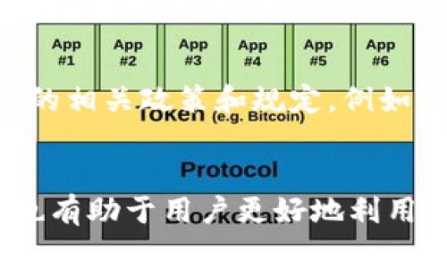   最全面的988pay钱包APP下载指南：轻松管理你的数字资产 / 

 guanjianci 988pay, 钱包, 数字资产 /guanjianci 

随着数字经济的快速发展，数字货币和数字资产的管理变得越来越重要。988pay钱包APP作为一种新兴的数字钱包平台，提供了全面的服务来帮助用户轻松管理他们的数字资产。本文将详细介绍988pay钱包APP的特性、使用方法、下载流程以及相关的安全注意事项，确保用户能够有效地使用这款工具。此外，我们还将探讨一些可能与988pay钱包相关的常见问题，深入解析，让用户对这个平台有更全面的了解。

988pay钱包APP概述

988pay钱包是一个多功能的数字钱包应用程序，旨在为用户提供便捷、安全和高效的数字资产管理服务。它不仅支持各种主流数字货币的存储、交易，还提供实时行情分析、跨平台快速转账等功能，极大地方便了用户的使用体验。

主要特点

988pay钱包APP拥有多个独特的功能，以下是一些主要特点：

ul
    listrong多币种支持：/strong用户可以在988pay钱包中同时管理多种数字货币，如比特币、以太坊、莱特币等，极大地提高了用户的灵活性。/li
    listrong安全性高：/strong988pay钱包内置多重安全机制，包括生物识别、双重验证等，确保用户的数字资产安全。/li
    listrong简单易用：/strong用户界面友好，操作简单，新手也能快速上手。/li
    listrong实时交易：/strong支持高速交易，用户可以在市场波动时快速进行买卖。/li
/ul

下载及安装988pay钱包APP

下载988pay钱包APP的过程非常简单。用户可以通过官网或者应用商店进行下载。以下是详细步骤：

ol
    li前往988pay钱包的官方网站或相应的应用商店（如App Store或Google Play）。/li
    li在搜索栏中输入“988pay”进行搜索。/li
    li找到正式的988pay钱包APP，并点击“下载”按钮。/li
    li下载完成后，打开应用并按照提示进行安装。/li
    li安装完成后，注册并创建个人账户，设定安全密码等。/li
/ol

如何使用988pay钱包APP

使用988pay钱包APP相当简单，用户只需简单的几个步骤：

ol
    li登录APP，进入主界面。/li
    li选择“资产”进行币种的查看和管理。/li
    li选择“交易”进行买入或卖出操作，输入要交易的金额及币种，确认交易。/li
    li如果需要进行提现，可以选择“提现”功能，输入金额并确认。/li
/ol

此外，988pay钱包还提供了各种市场信息的实时更新，用户可以随时了解数字资产的行情变化，进行更为明智的投资决策。

安全注意事项

在使用988pay钱包APP时，安全问题永远不可忽视。以下是一些安全建议：

ul
    li确保下载的APP来自官方渠道，避免使用未知来源的应用程序。/li
    li定期更换密码，确保账户安全。/li
    li启用双重验证，即便账户密码泄露，也可以增加一层安全保护。/li
    li定期备份自己的数字资产，防止意外丢失。/li
/ul

常见问题解析

h41. 988pay钱包APP是否支持法币交易？/h4
988pay钱包的主要功能是支持数字资产的管理和交易，但它的功能是否支持法币交易则取决于不同的地区和发展进程。通常来说，大部分的数字钱包会提供法币和数字货币之间的兑换功能，988pay钱包也不例外。在某些国家或地区，988pay钱包可能会与当地的支付机构合作，支持法币充值、提现等功能。用户应根据自己的需求查看相应的官方信息进行确认。

h42. 988pay钱包的交易费用是多少？/h4
在使用988pay钱包进行交易时，用户需要留意交易费用。通常情况下，988pay钱包的交易费用会根据市场波动及交易量不同而有所差异。一般而言，交易手续费会在交易确认过程中详细列出，用户可以及时查看。此外，为了鼓励用户交易，988pay钱包还可能推出相应的费率优惠活动，用户可以关注其官网或社交媒体以获取最新的消息和优惠信息。

h43. 如果我的988pay钱包账户被盗，我该怎么办？/h4
如果发现988pay钱包账户被盗，用户应立即采取以下步骤：第一，迅速登录账户并更改密码，确保账户的安全。第二，若无法登录，及时联系988pay的客户支持，寻求帮助。客户支持通常会要求用户提供一些身份验证信息，以确认账户持有者的身份。此外，用户在此过程中也应查看存储在钱包内的资产是否在异常交易，并采取相应措施（如报警等）。总之，快速反应是保护自己资产的关键。

h44. 988pay钱包APP是否符合当地法律法规？/h4
当涉及到数字资产及其管理时，法律法规往往因地区而异。988pay钱包作为一款国际化的数字钱包应用，努力遵循各国的相关法律法规。用户在使用988pay钱包时，建议熟悉所在国对数字资产的相关政策和规定。例如，一些国家可能对数字资产的交易立法较为严格，而另一些国家则可能较为宽松。因此用户在进行涉及较大金额的交易时，务必咨询专业法律顾问，确保自身行为的合法性。

总结
988pay钱包APP以其强大的功能和易用性，成为用户管理数字资产的优选工具。通过正确的使用方法和安全防护措施，用户可以在数字经济的浪潮中游刃有余。同时，理解常见问题和解决方案，也有助于用户更好地利用988pay钱包进行投资和交易。无论是初学者还是经验丰富的投资者，988pay钱包都是一个值得信赖的助力，帮助用户实现更好的资产管理和投资回报。