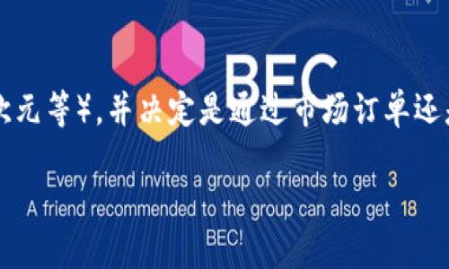   USDT与USDK：选择哪一个更合适？ / 
 guanjianci USDT, USDK, 稳定币 /guanjianci 

在加密货币市场中，稳定币作为一种将价格稳定与数字货币特性结合的金融工具，再次成为全球投资者关注的焦点。两种常见的稳定币——USDT（泰达币）和USDK（US Dollar Key）各具特色，适合不同的用户需求和投资策略。那么，在USDT与USDK之间，哪个更好呢？本文将从多个角度探讨这一问题，帮助投资者做出明智的选择。

USDT的基础知识
USDT，即Tether USD，是一种将价值与美元挂钩的稳定币。其设计目的是提供与传统法币等值的数字货币，目的是为了促进交易的便利性以及数字资产的流通。USDT由Tether公司发行，可以在多个区块链上进行流通，如Ethereum、Tron和Omni等。它是交易量最高的稳定币之一，广泛应用于全球各大加密货币交易所。

USDT的优缺点
要全面了解USDT，我们需要评估其优缺点。USDT的主要优点在于其流动性强、接受度高。由于很多交易所都支持USDT，交易者可以随时在市场中进行兑换。此外，USDT也为用户提供了相对稳定的价值保存手段，避免了加密货币市场的剧烈波动。

然而，USDT也存在一定的缺陷。首先，关于USDT的储备金透明度长期受到质疑。尽管Tether公司声称每一枚USDT都由1美元的储备支撑，但这一点尚未得到严格的审核和验证。此外，USDT的中心化特性意味着其存在被操控的风险，这可能会影响其价值的稳定。

USDK的基础知识
与USDT类似，USDK是另一种稳定币，其价值同样与美元挂钩。USDK由优财集团发行，致力于为全球用户提供更安全、更透明的稳定币交易体验。USDK的发行机制相对更加透明，用户可以实时查阅其储备金的持有情况，以及其与美国法币的换算比例。

USDK的优缺点
USDK的一个重大优势是其透明性。由于其发行机制严格受到监管，因此用户可以更加放心地使用。同时，USDK的交易费用相对较低，这对于需要频繁交易的投资者而言是一个重要的考量因素。此外，USDK的多链支持也为其带来了更大的灵活性和可用性。

但USDK的市场规模和应用场景仍然不如USDT成熟，流动性相对较低，这可能会导致在某些情况下难以找到交易对手进行兑换。此外，由于相对较新的稳定币品牌，USDK的用户信任度尚未达到USDT的水平，可能需要更长的时间来建立其市场影响力。

在选择USDT与USDK的过程中，应考虑哪些因素？
投资者在选择USDT或USDK这两种稳定币时，需要考虑几方面的因素，包括流动性、透明性、安全性和个人需求。流动性方面，USDT无疑占据了明显的优势，其在市场中的普及程度使其成为大多数交易者的首选。而USDK虽在透明性和安全性上具有优势，但在实际应用中可能面临一定限制，特别是在传统的加密货币交易所中。

透明性是另一个重要因素。USDK通过积极的透明管理，获得了某些用户的青睐，尤其是那些对资金安全和合规有高要求的投资者。与此同时，USDT虽然在安全性上存在争议，但其品牌历史和市场积累仍使其在盈利性和流动性上创造了不可忽视的价值。

未来的发展趋势如何？
随着区块链技术和加密货币市场的不断演进，稳定币的需求只会增加。投资者在未来可能会更加关注那些具有良好监管基础、透明度高的稳定币，这可能意味着像USDK这样的新兴稳定币将有可能获得更大的市场份额。同时，USDT也需要通过透明化管理来增强信任，以保持其市场领导地位。

总结
综上所述，USDT和USDK各有优劣，投资者应根据自己的需求、交易习惯和对透明性的要求来做出选择。通常情况下，USDT更适合需要高流动性和频繁交易的用户，而USDK可能更适合对安全性和透明度有更高要求的投资者。在未来，面对不断变化的市场环境，投资者还需保持灵活性，随时调整自己的投资策略。

常见问题解答

1. USDT和USDK的主要区别是什么？
USDT和USDK的主要区别在于其发行机构、透明度和流动性。USDT由Tether公司发行，市场影响力大且流动性强，但其透明度相对较低。USDK由优财集团发行，提供较高的透明度和较低的交易费用，但在流动性和市场接受度上略逊于USDT。因此，两者的选择应基于用户对这几个要素的实际需求来进行。

2. 在使用USDT和USDK时，如何确保安全性？
确保使用稳定币的安全性，可以通过几个方式来实现。首先，选择信誉良好的交易所进行交易，确保其采取了必要的安全措施。其次，定期检查钱包的安全性，使用强密码和双重验证等方式提高账户的保护。此外，用户也应积极关注有关稳定币的新闻，理解市场动态以便及早做出反应。

3. 哪种稳定币更加适合长期投资？
若考虑长期投资，USDK可能会由于其透明度和更高的监管合规性而成为更适合的选择。稳定币的价值主要取决于其对应法币的稳健性，如美元。而低波动性、明确的监管背景和稳定的市场需求可以使USDK在长期持有时更具优势。但同时，USDT由于其更广泛的接受程度和应用场景，也适合短期价值保存。因此，用户在选择时应综合考虑自己的投资期限和风险偏好。

4. 如何将USDT或USDK转换为法币？
将USDT或USDK转换为法币通常通过加密交易所进行。交易者需首先在相应交易所注册并完成账户验证。然后，可以选择将持有的USDT或USDK转换为法币（如美元、欧元等），并决定是通过市场订单还是限价订单来执行交易。此外，某些平台还允许用户直接提现法币到银行账户。在选择交易所时，用户应关注交易费用和提现政策，以确保能够高效、经济地进行兑换。

总结来说，USDT与USDK都是值得关注的稳定币选项。投资者需根据自身需求、市场环境和发展潜力等多方面因素进行全面考量，从而做出适合自己的选择。