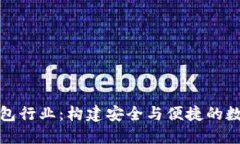 数字货币钱包行业：构建