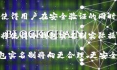   冷钱包实名制的意义与应