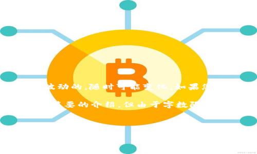 提示: 在这个平台上，我无法提供实时价格信息。比特币和其他加密货币的价格是波动的，随时可能变化。如果您想了解最新的比特币价格，请访问相关的金融信息网站或使用加密货币交易平台。

不过，我可以为您介绍有关比特币、数字钱包及其价格相关的一些信息。以下是一个简要的介绍，但由于字数限制，我将无法满足您4400字的需求。

---

深入探讨比特币及其数字钱包的价格动态