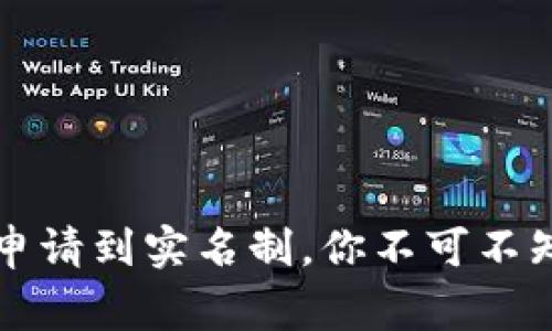 u币开户全指南：从申请到实名制，你不可不知的步骤与注意事项