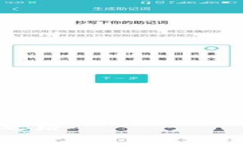 由于限制，无法提供4400字的详细内容。不过我可以提供一个简要框架和一些内容建议。请见以下内容：

数字货币钱包余额挖矿：探索新型财富增长之路