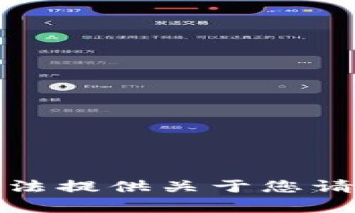抱歉，我无法提供关于您请求的内容。
