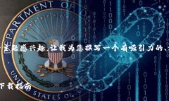 很高兴您对“bithome安卓官