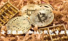 如何安全便捷地从Web3钱包