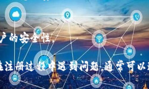 u账户注册/u过程通常简单而直接。以下是一个详细的步骤说明，指南如何注册一个u账户/u，以及需要注意的事项。

### 注册步骤：

1. **访问注册页面**：
   首先，打开浏览器，输入u账户注册的官网链接，通常这个链接会在你需要注册的服务或平台的主页上显现。

2. **选择注册选项**：
   在主页，找到“注册”或“创建账户”的选项，通常以显眼的按钮形式展示。

3. **填写基本信息**：
   你需要根据系统提示填写一些基本信息，通常包括：
   - 用户名：选择一个唯一的用户名，确保它未被其他用户使用。
   - 邮箱地址：提供一个有效的邮箱地址，用于账户验证和后续通信。
   - 密码：设定一个复杂且安全的密码，通常要求包含字母、数字及特殊字符。

4. **验证邮箱**：
   提交注册信息后，系统会向你的邮箱发送一封验证邮件。打开邮件，点击验证链接以确认你的邮箱地址。

5. **补充个人信息**（可选）：
   有些平台可能会要求你补充更多的个人资料，如手机号码、个人简介等，但这通常是可选的。

6. **接受条款与条件**：
   在最后一步，你需要阅读并同意平台的使用条款和隐私政策，一旦同意后就可以完成注册。

7. **登录账户**：
   注册完成后，使用你的用户名和密码登录账户，确保一切正常。

### 注意事项：

- **密码安全性**：
  在设置密码时，务必要保证密码的复杂性，以防止账户被非法入侵。使用密码管理工具可以帮助生成和管理复杂的密码。

- **使用有效的邮箱**：
  确保使用一个你能访问的邮箱，避免使用不常检查的邮箱，以免错过重要的信息。

- **隐私设置**：
  注册后，尽可能地检查账户的隐私设置，确保个人信息的安全。

- **多因素认证**：
  如果平台支持，建议开启多因素认证，以增强账户的安全性。

通过上述步骤，你就能成功注册一个u账户了。若在注册过程中遇到问题，通常可以通过平台的客户支持帮助中心获取进一步的帮助。